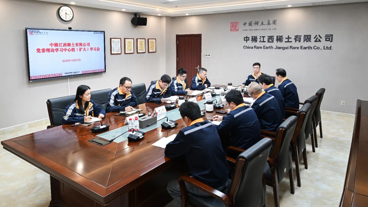 公司黨委理論學(xué)習(xí)中心組召開專題學(xué)習(xí)會傳達學(xué)習(xí)黨的二十屆四中全會精神